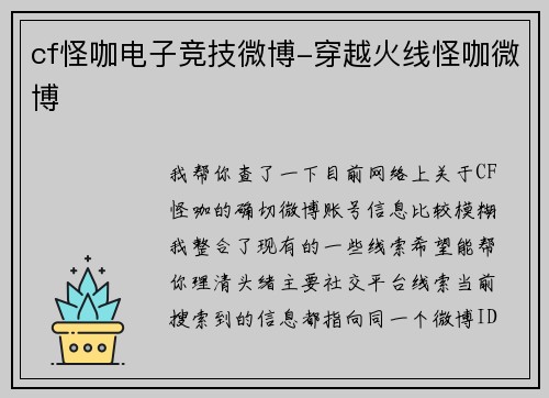 cf怪咖电子竞技微博-穿越火线怪咖微博